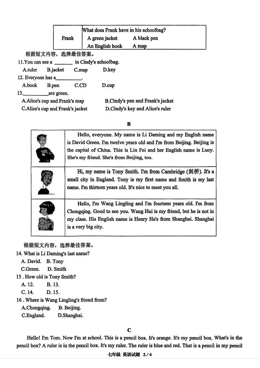 山东省临沂市第九中学2025-2026学年七年级上学期第一次月考英语试题第2页