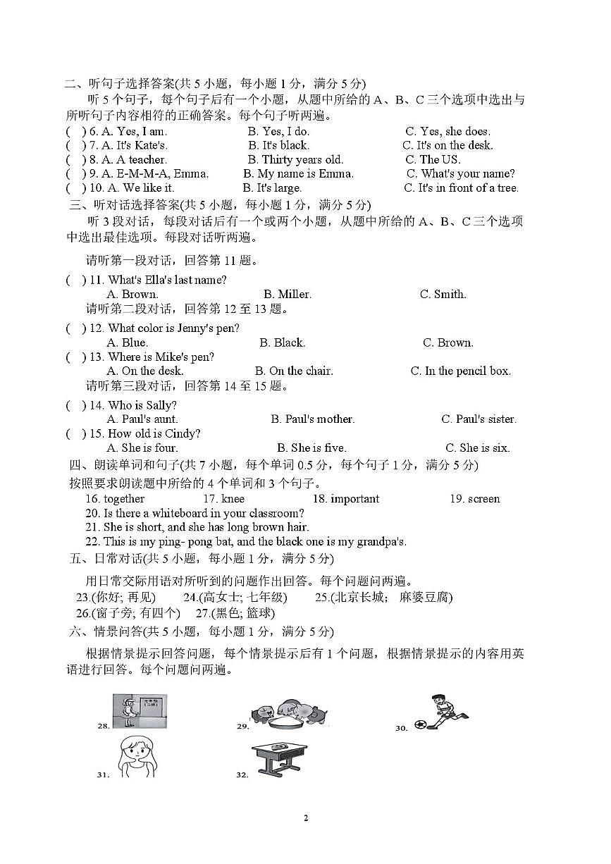 云南省迪庆藏族自治州香格里拉市2024-2025学年上学期七年级英语期中试卷第2页