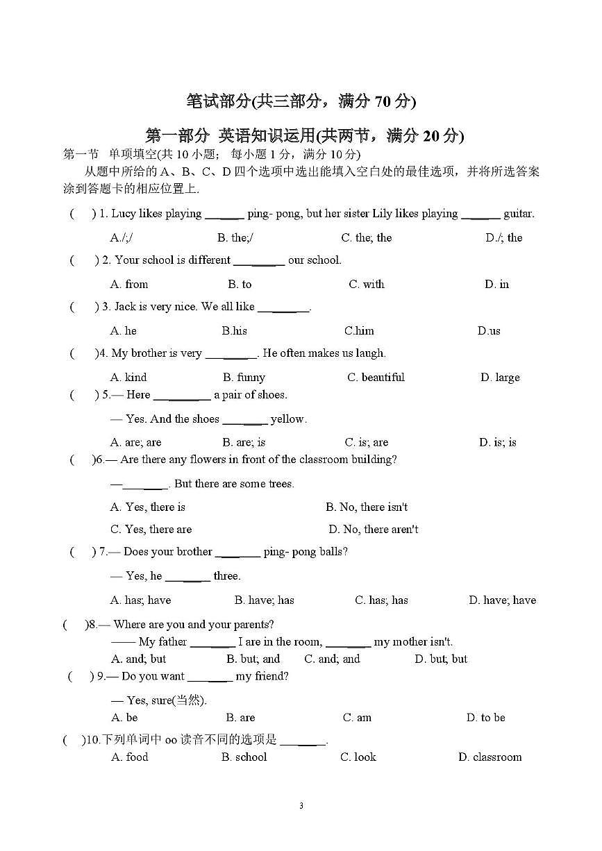云南省迪庆藏族自治州香格里拉市2024-2025学年上学期七年级英语期中试卷第3页
