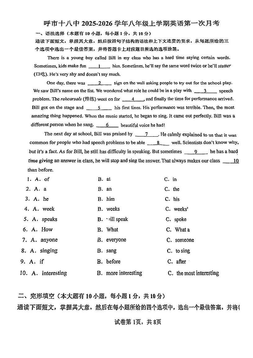 内蒙呼和浩特市第十八中学2025-2026学年八年级上学期期中测试英语试卷第1页
