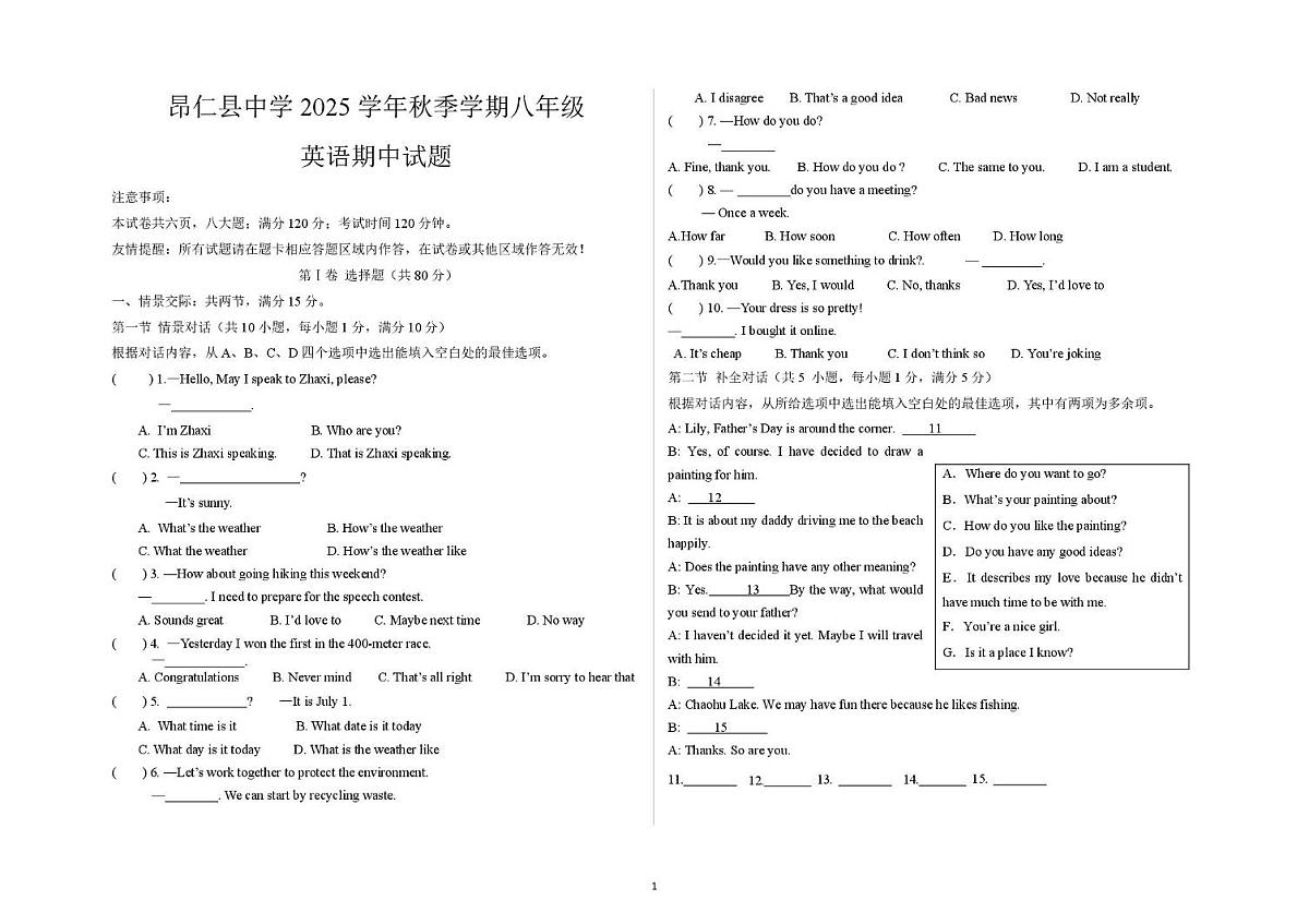 西藏自治区日喀则市昂仁县2025-2026学年八年级上学期期中考试英语试卷第1页
