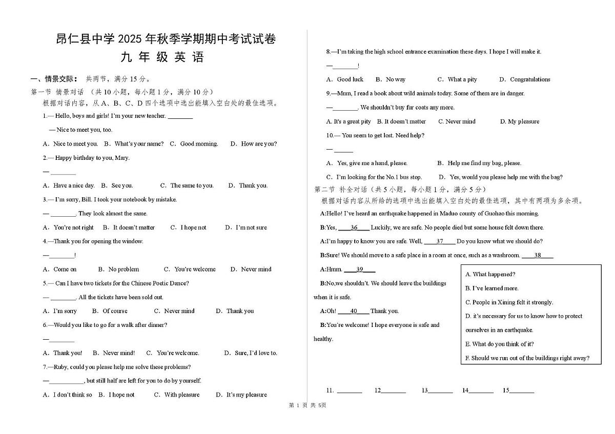 西藏自治区日喀则市昂仁县2025-2026学年九年级上学期期中考试英语试卷第1页