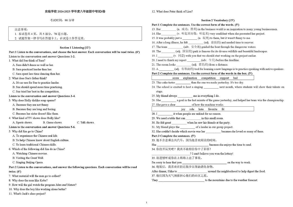 北京市海淀实验中学2024-2025学年八年级上学期英语期中考试A卷第1页