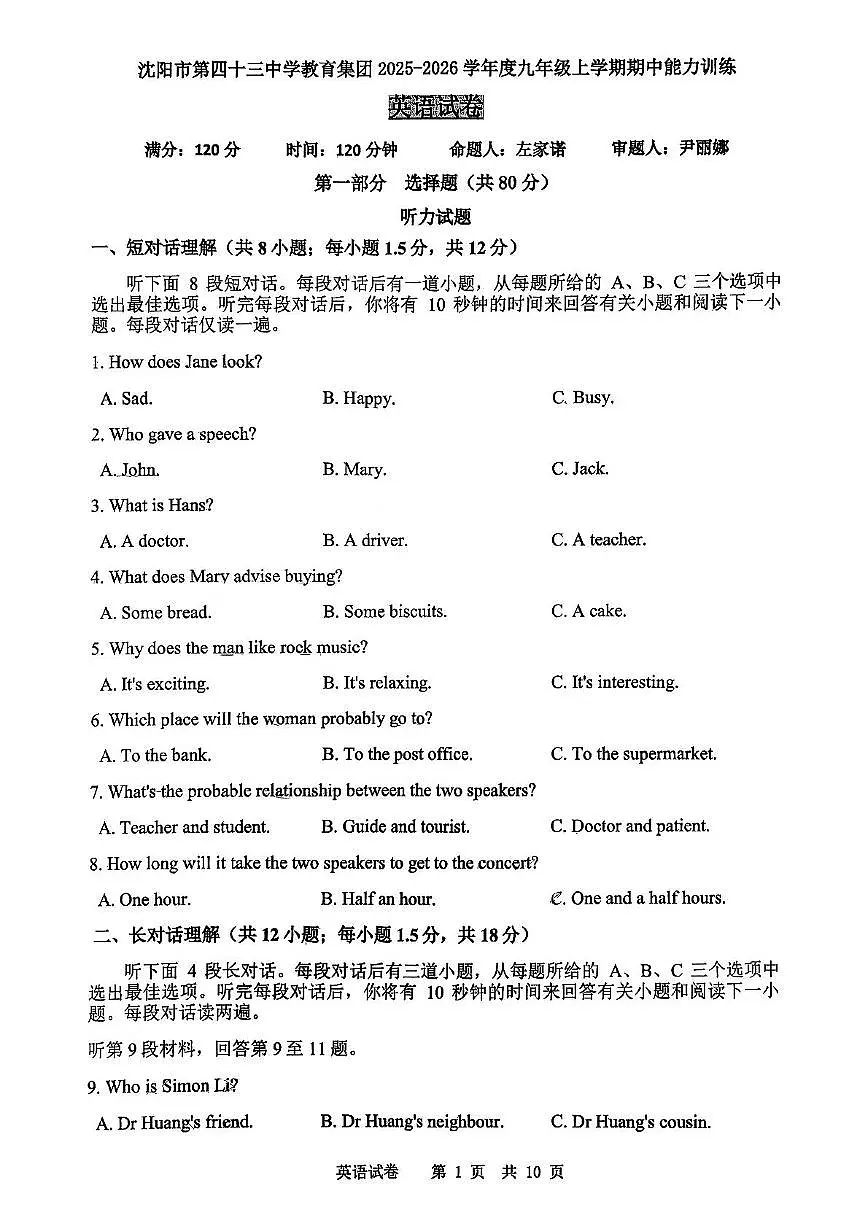辽宁省沈阳市第四十三中学2025-2026学年上学期九年级期中能力训练英语试卷第1页