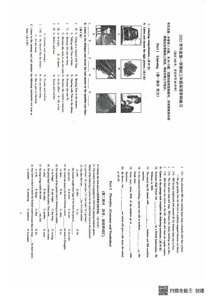 上海市浦东新区东昌中学2025-2026学年九年级上学期期中考试英语试卷第1页