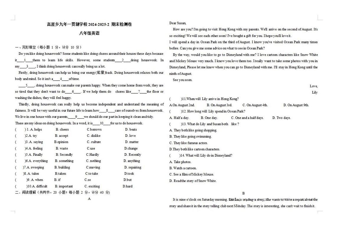 宁夏中卫市海原县高崖乡九年一贯制学校2024-2025学年八年级下学期期末考试英语试卷第1页
