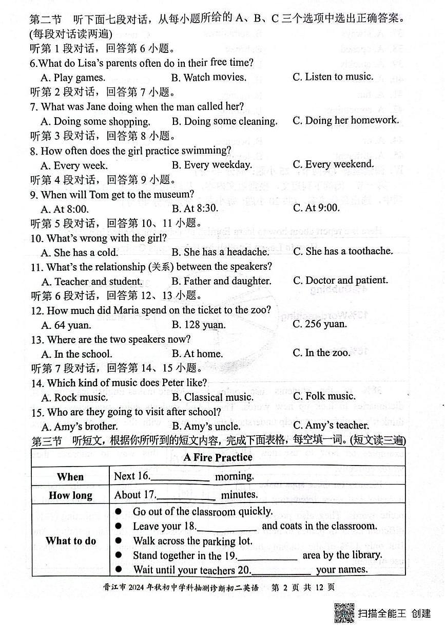 福建省泉州市晋江市2024-2025学年八年级上学期1月期末考试英语试题第2页