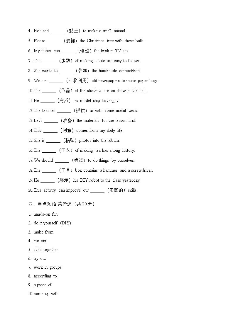 初中英语新译林版八上Unit4 重点词汇句子练习含答案第2页