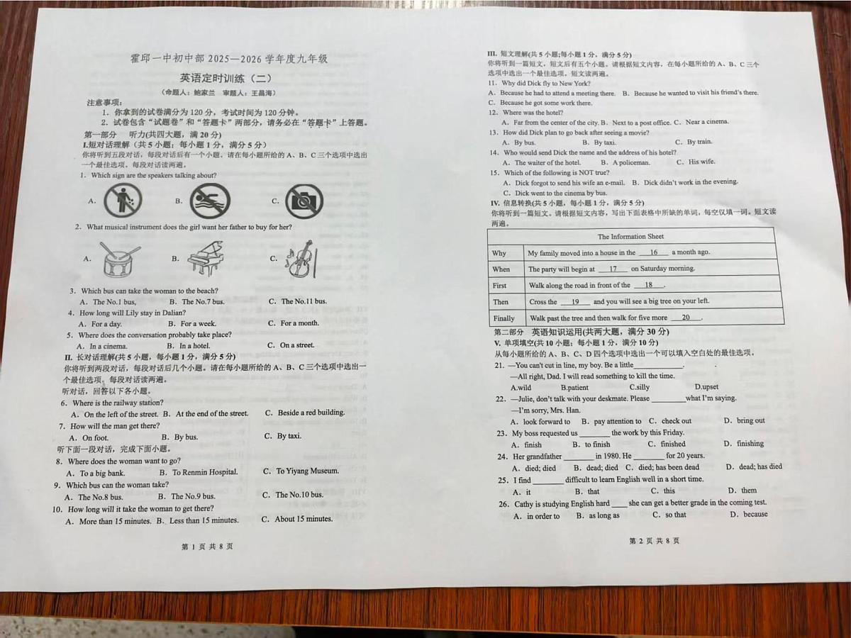 安徽省六安市霍邱县第三中学2025-2026学年九年级上学期第二次训练英语试题（月考）第1页