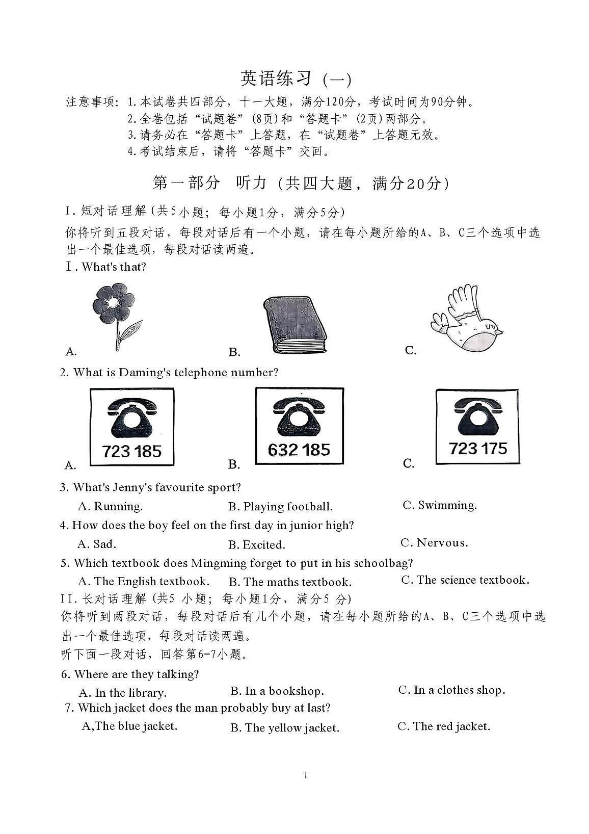 安徽省合肥市第四十五中学2025-2026学年七年级上学期第一次练习英语试卷（月考）第1页
