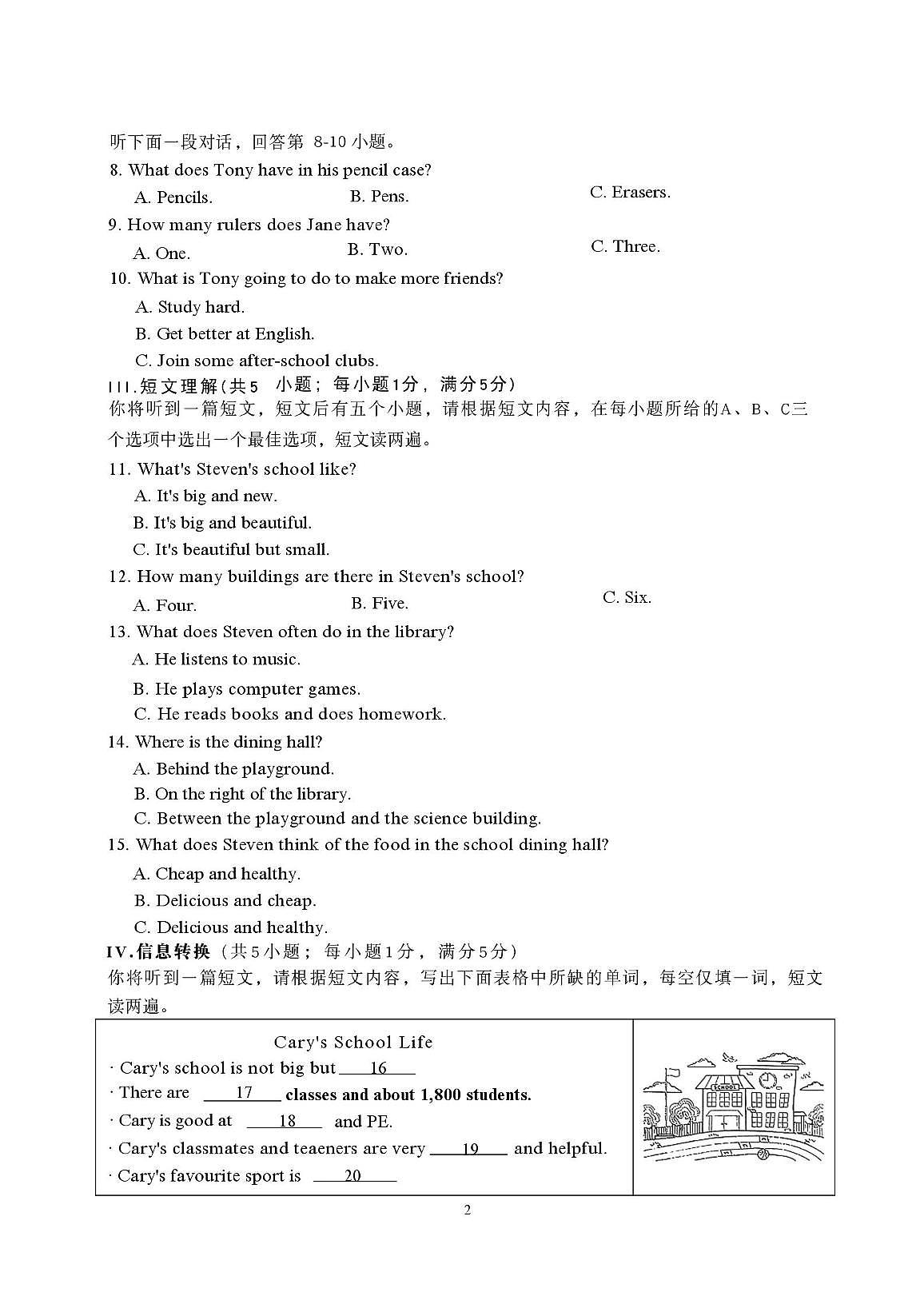 安徽省合肥市第四十五中学2025-2026学年七年级上学期第一次练习英语试卷（月考）第2页