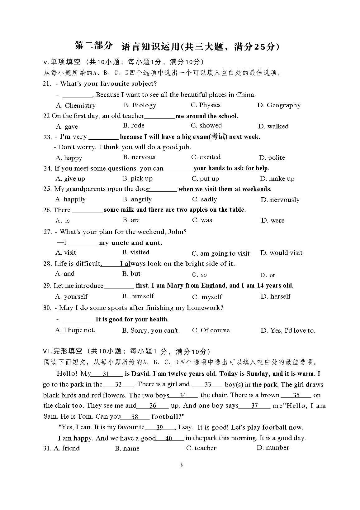 安徽省合肥市第四十五中学2025-2026学年七年级上学期第一次练习英语试卷（月考）第3页