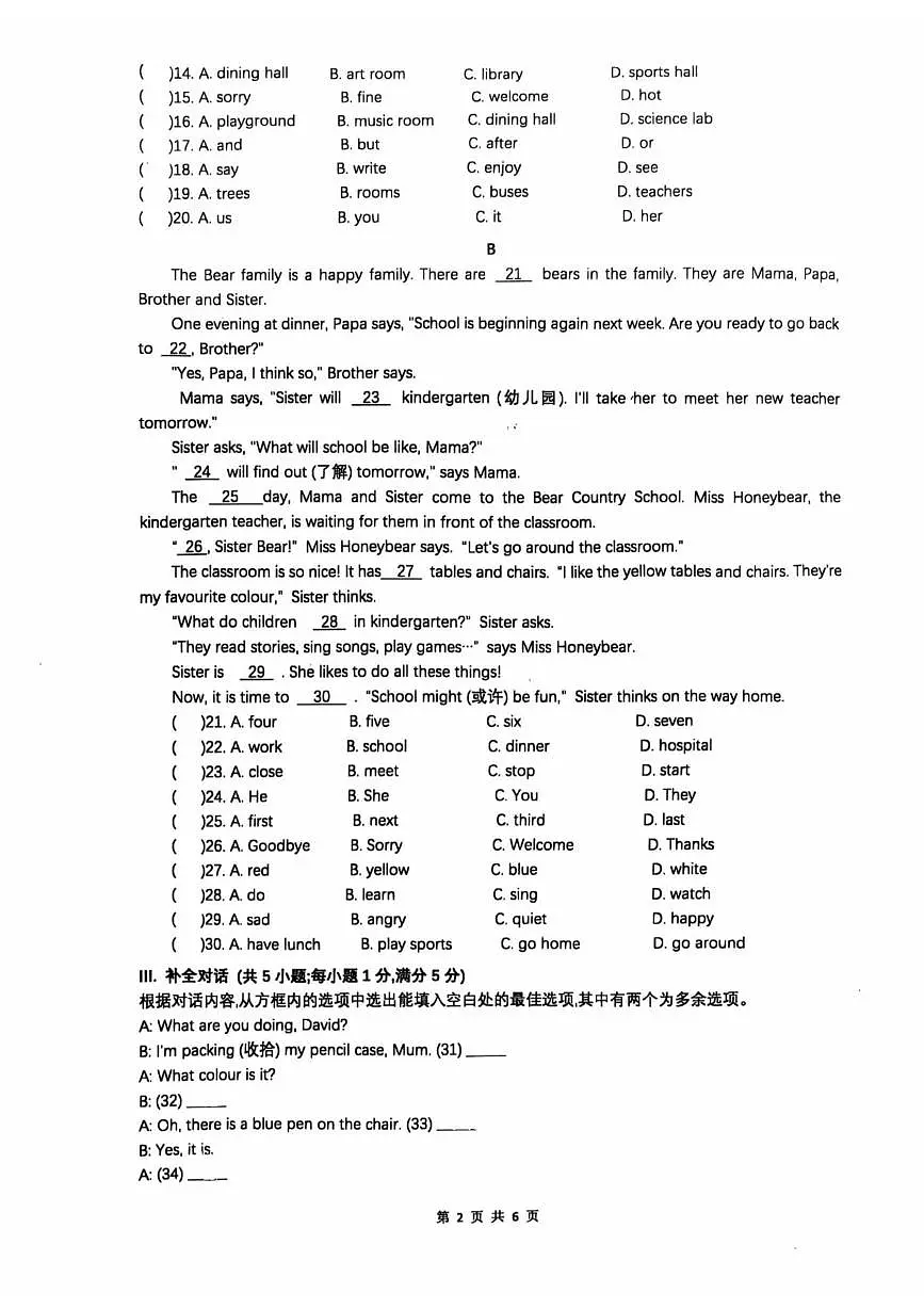安徽省合肥市第五十中学西校2025-2026学年七年级上学期第一次练习英语试卷（月考）第2页