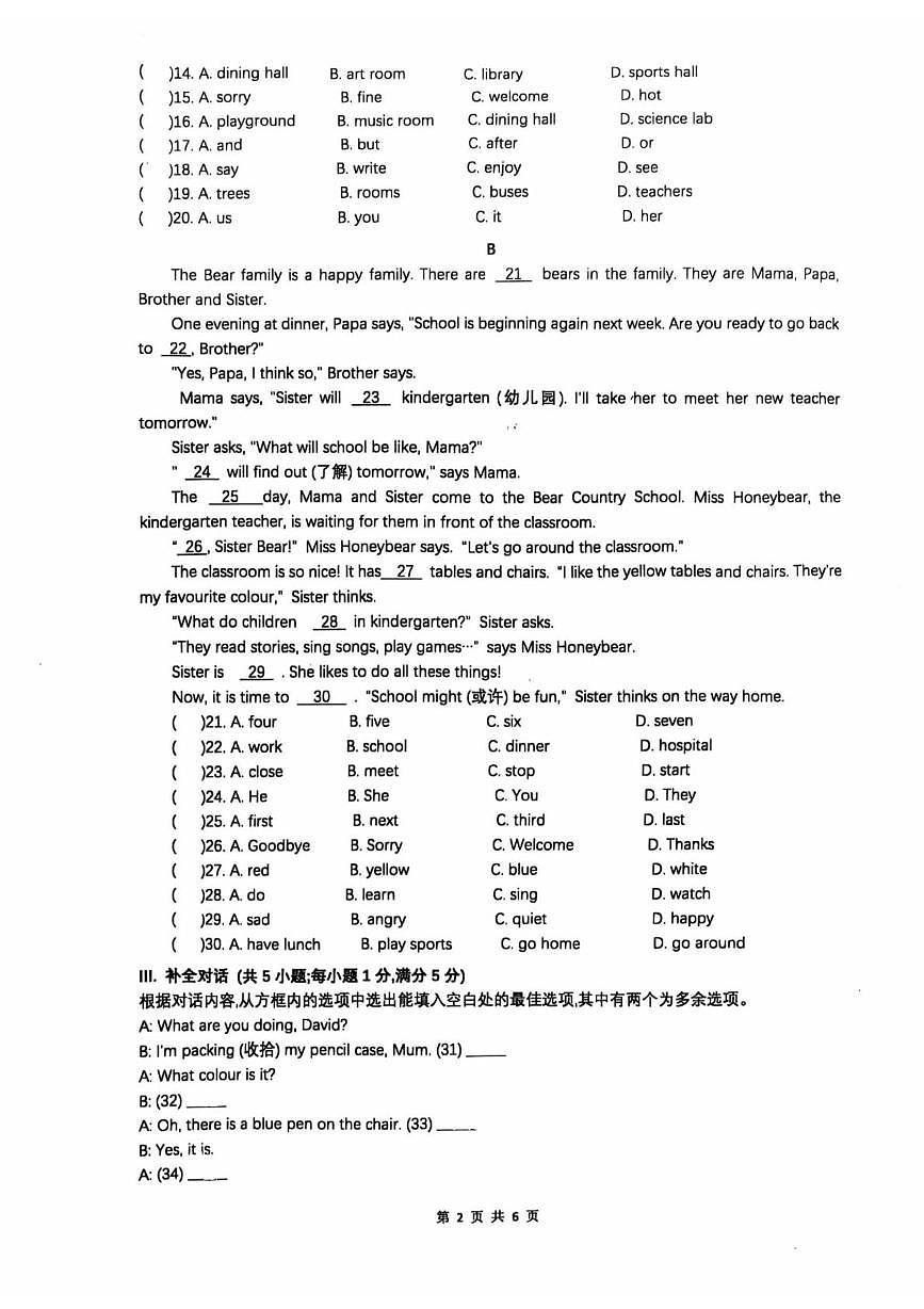 安徽省合肥市第五十中学西校2025-2026学年七年级上学期第一次练习英语试卷（月考）第2页