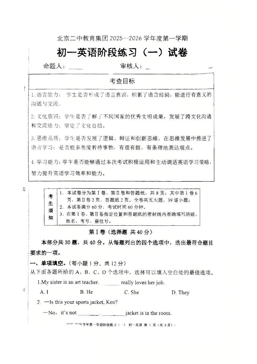 北京市第二中学教育集团2025-2026学年七年级上学期阶段练习（一）英语试卷（月考）第1页