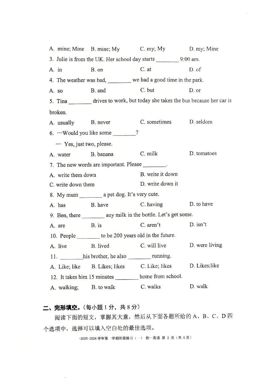 北京市第二中学教育集团2025-2026学年七年级上学期阶段练习（一）英语试卷（月考）第2页