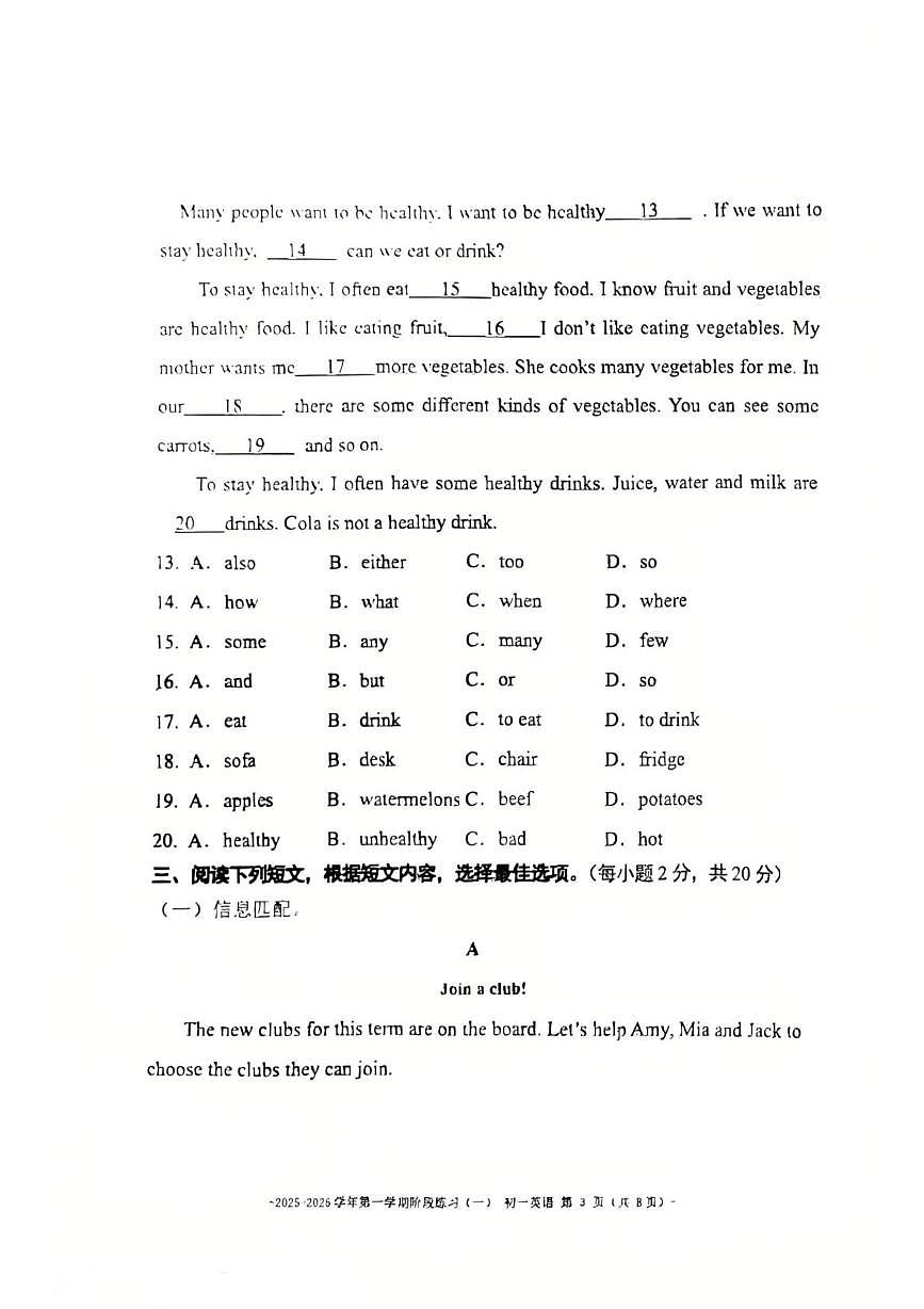 北京市第二中学教育集团2025-2026学年七年级上学期阶段练习（一）英语试卷（月考）第3页