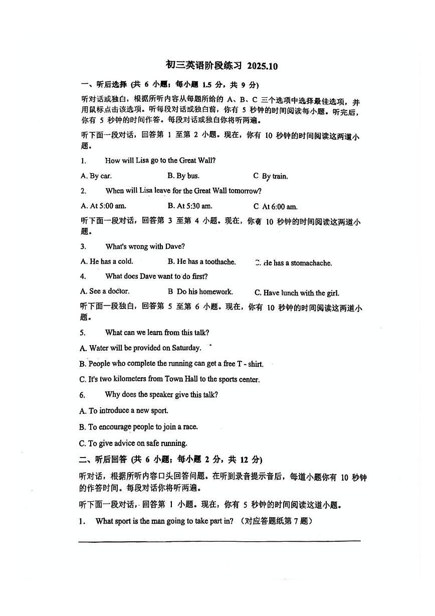 北京市海淀实验中学2025-2026学年九年级上学期10月阶段练习英语试题（月考）第1页