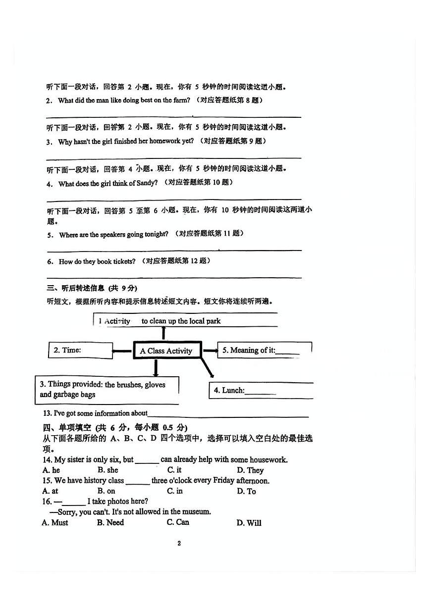 北京市海淀实验中学2025-2026学年九年级上学期10月阶段练习英语试题（月考）第2页