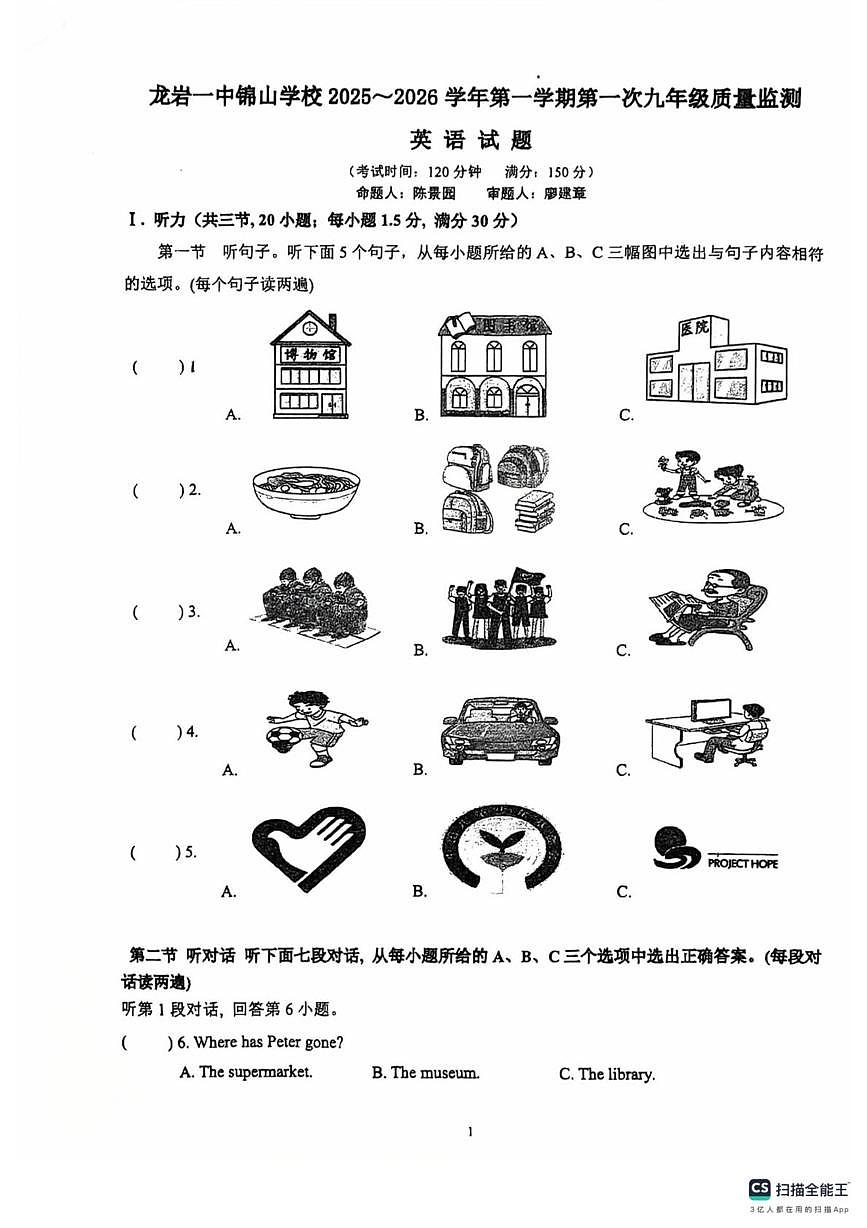 福建省龙岩市第一中学锦山学校2025-2026学年上学期第一次九年级质量监测英语试题（月考）第1页