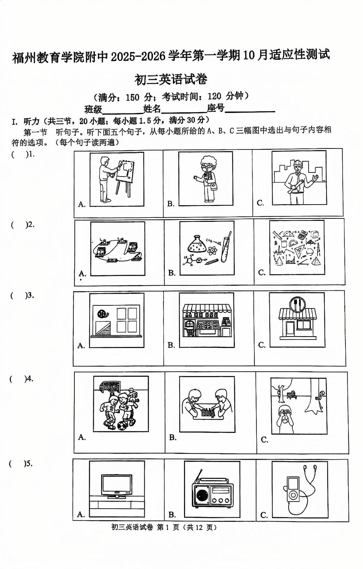 福建省福州教育学院附属中学2025-2026学年上学期九年级10月份英语试卷（月考）第1页