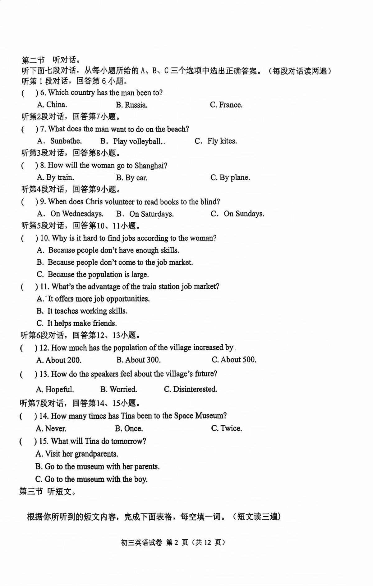 福建省福州教育学院附属中学2025-2026学年上学期九年级10月份英语试卷（月考）第2页