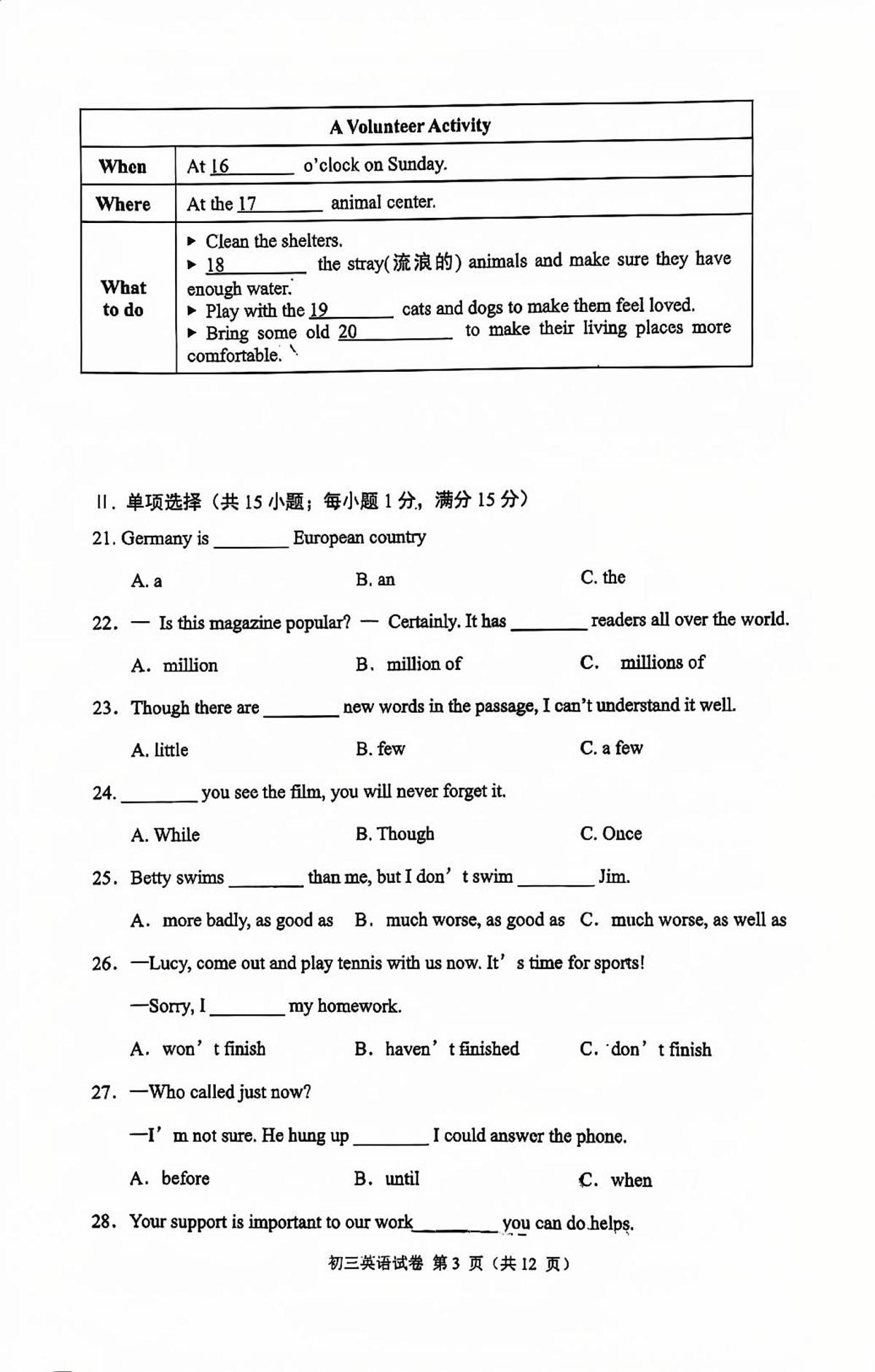 福建省福州教育学院附属中学2025-2026学年上学期九年级10月份英语试卷（月考）第3页