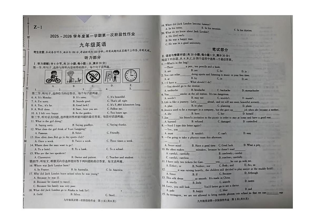 甘肃省天水市张家川回族自治县县木河乡木河中学2025-2026学年九年级上学期第一次阶段性作业英语试卷（月考）第1页