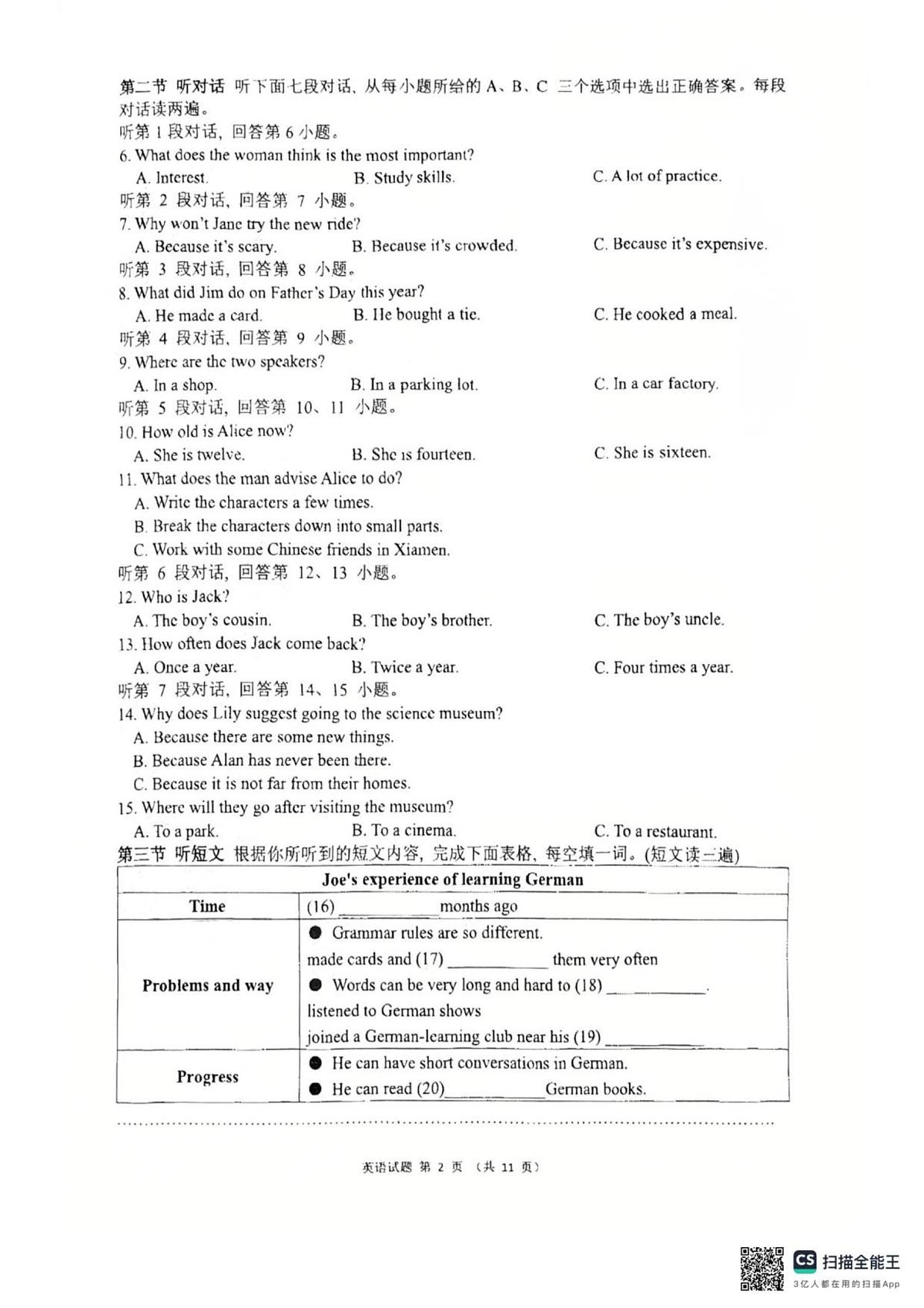 福建省厦门市槟榔中学2025-2026学年九年级上学期10月份英语试卷（月考）第2页