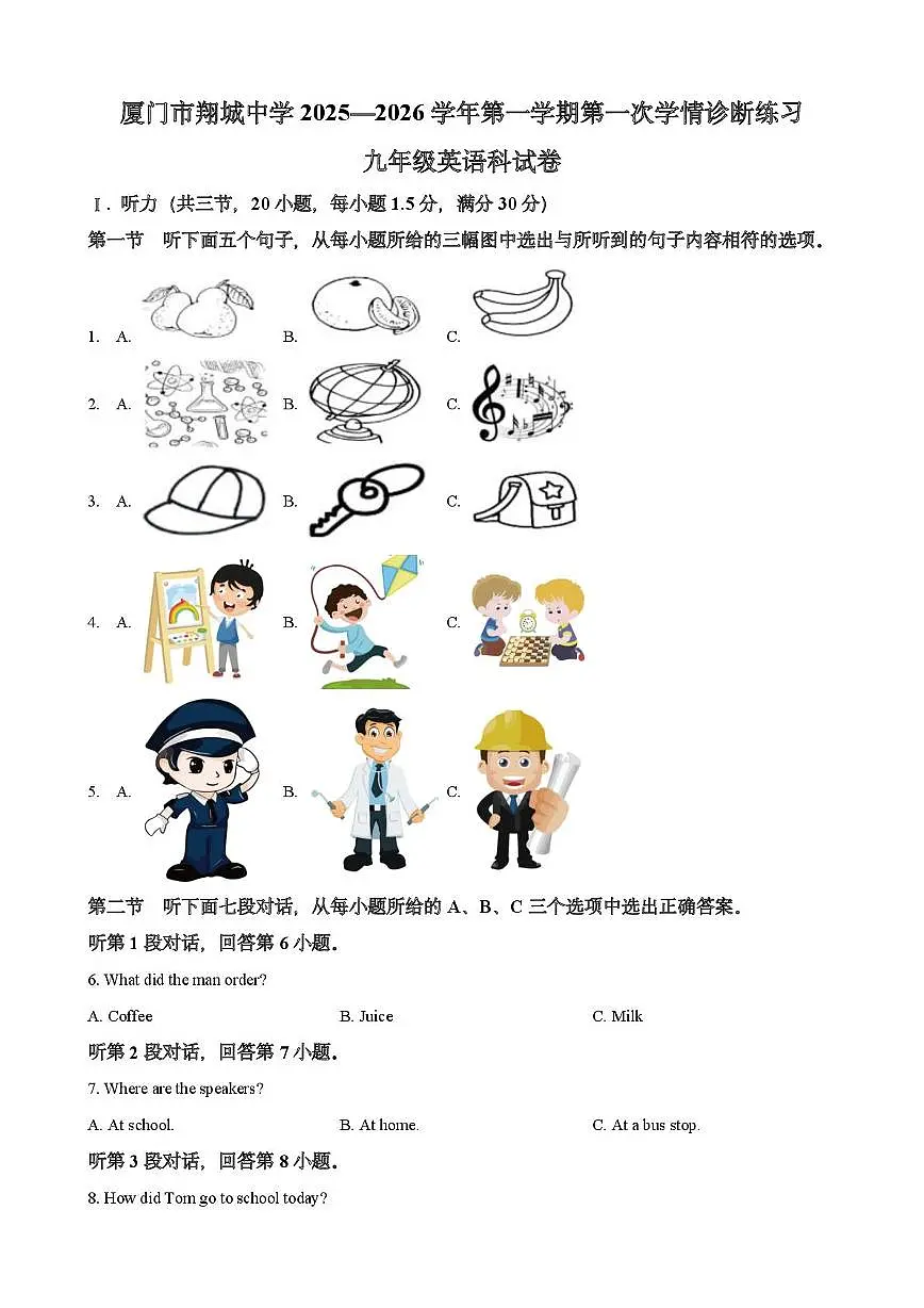 福建省厦门市翔城中学2025—2026学年九年级上学期第一次学情诊断练习英语试卷（月考）第1页