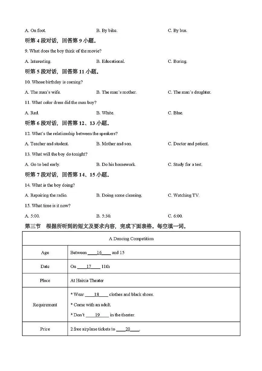 福建省厦门市翔城中学2025—2026学年九年级上学期第一次学情诊断练习英语试卷（月考）第2页