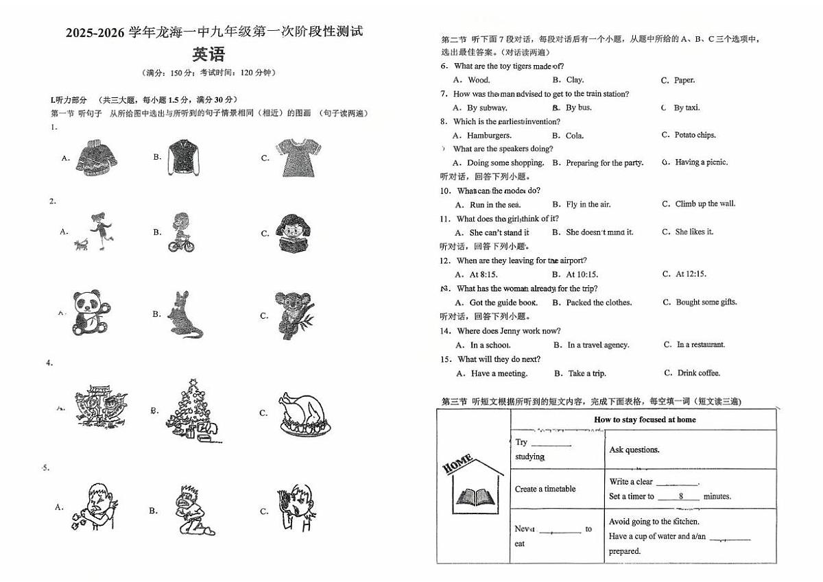 福建省漳州市龙海第一中学2025-2026学年上学期九年级第一阶段英语试题（月考）第1页