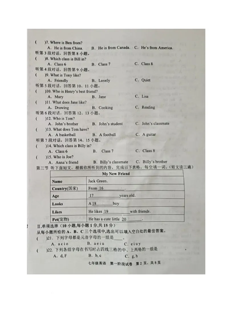 福建省三明市宁化三中2025-2026学年七年级上学期第一次阶段测试英语试题（月考）第2页