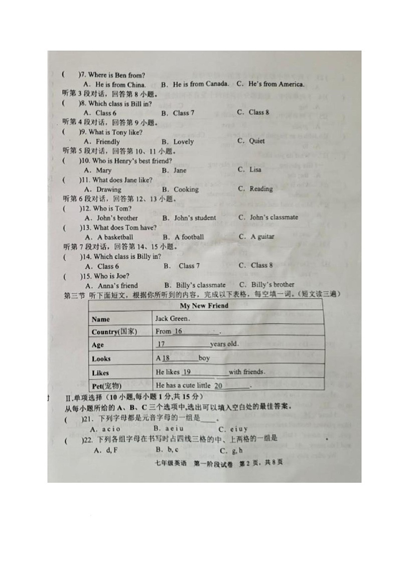 福建省三明市宁化三中2025-2026学年七年级上学期第一次阶段测试英语试题（月考）第2页