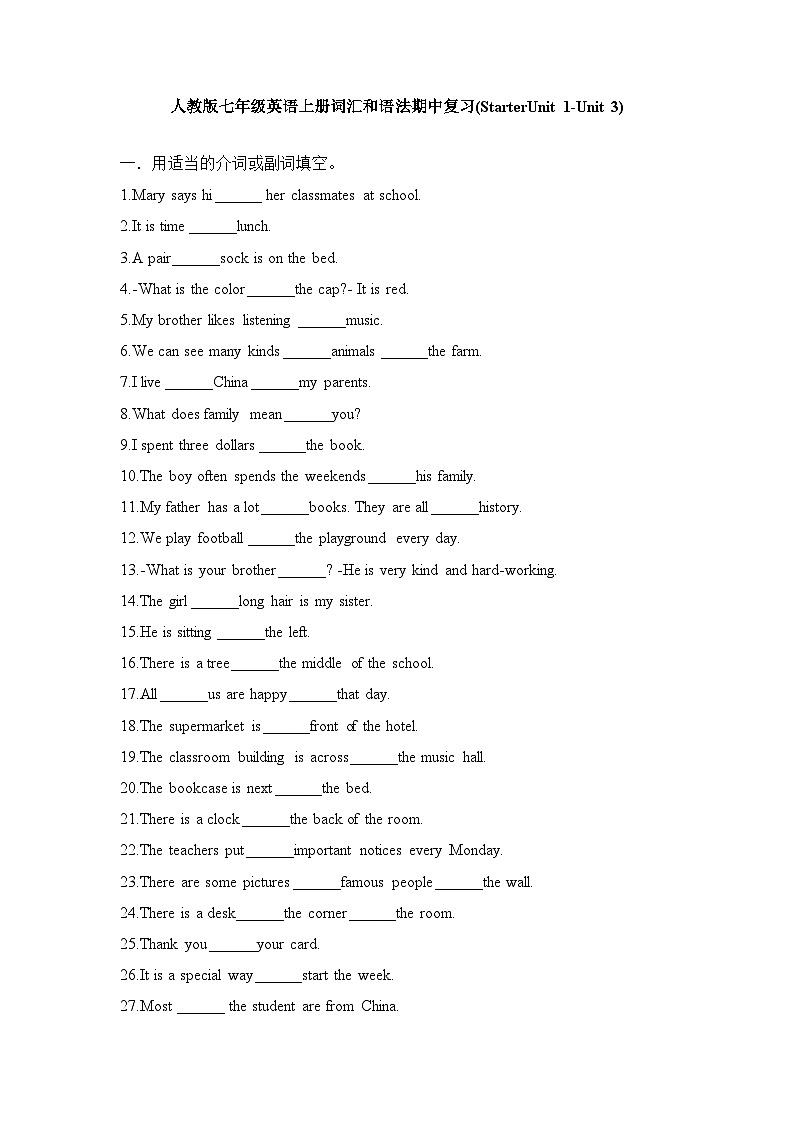 人教版七年级英语上册词汇和语法期中复习题(StarterUnit 1-Unit 3)含答案第1页