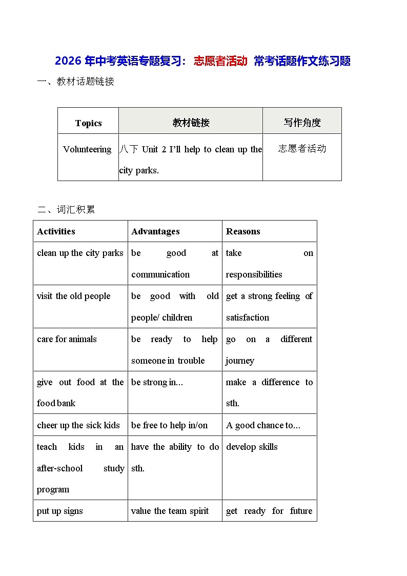 2026年中考英语专题复习：志愿者活动 常考话题作文练习题（含答案+范文）第1页