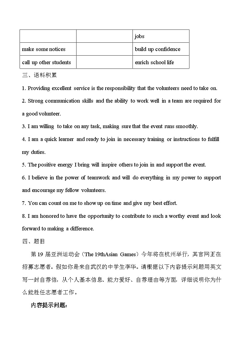 2026年中考英语专题复习：志愿者活动 常考话题作文练习题（含答案+范文）第2页