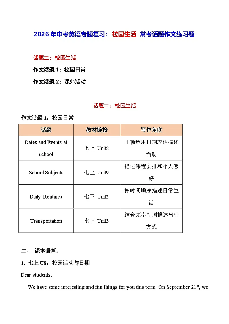 2026年中考英语专题复习：校园生活 常考话题作文练习题（含答案+范文）第1页
