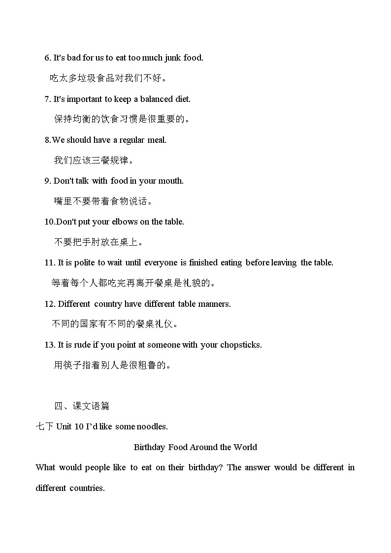 2026年中考英语专题复习：饮食文化、健康生活 常考话题作文练习题（含答案+范文）第3页