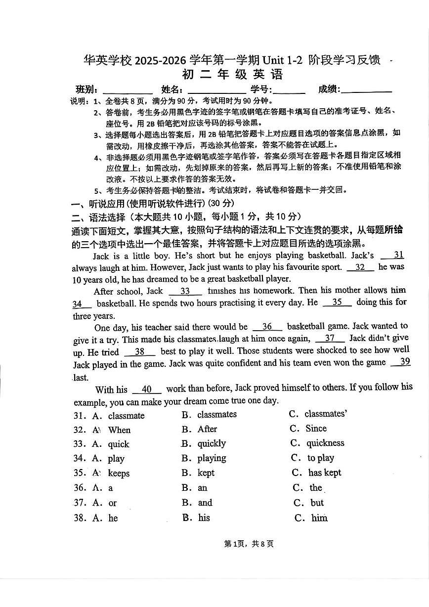 广东省佛山华英学校2025-2026学年八年级上学期第一次阶段考英语试卷（月考）第1页