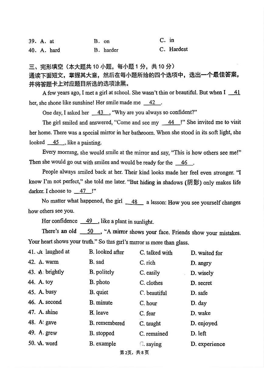 广东省佛山华英学校2025-2026学年八年级上学期第一次阶段考英语试卷（月考）第2页