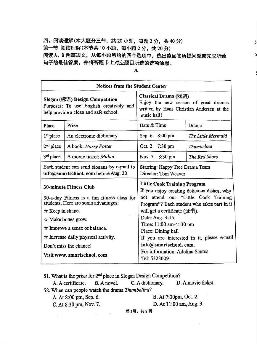 广东省佛山华英学校2025-2026学年八年级上学期第一次阶段考英语试卷（月考）第3页