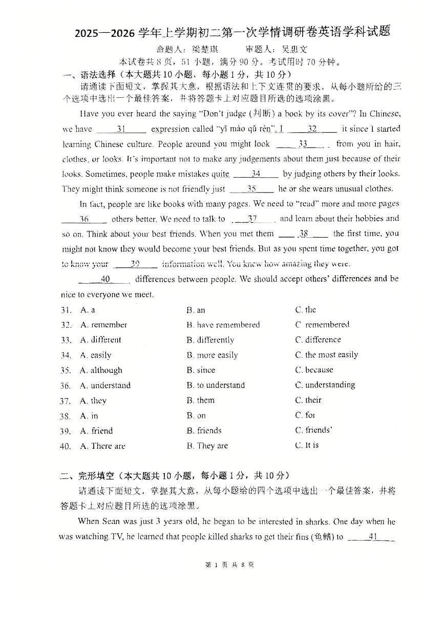 广东省佛山南海实验学校2025-2026学年八年级上学期第一次英语阶段考试（月考）第1页