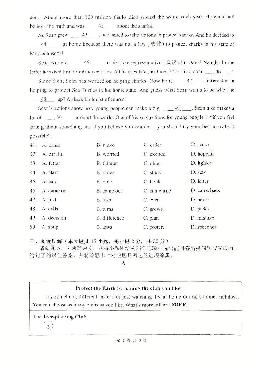 广东省佛山南海实验学校2025-2026学年八年级上学期第一次英语阶段考试（月考）第2页