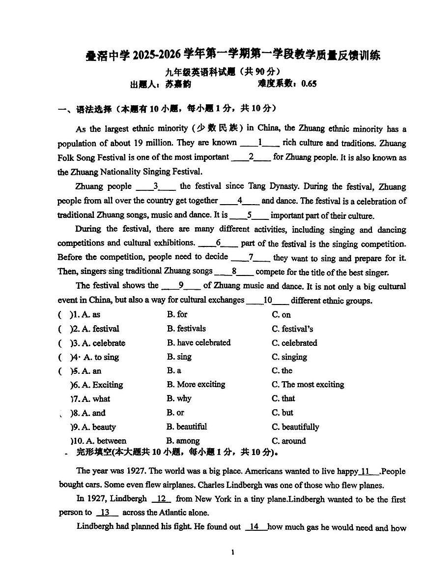 广东省佛山市南海区桂城街道叠滘初级中学2025-2026学年九年级上学期第一次阶段英语试卷（月考）第1页