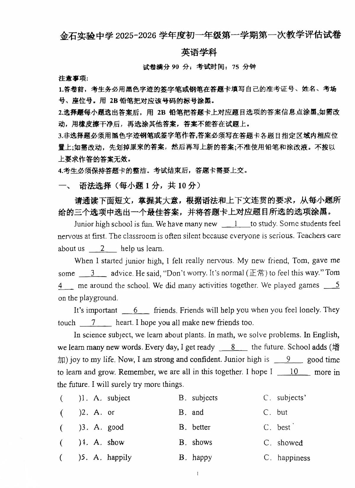 广东省佛山市南海区金石实验中学2025-2026学年七年级上学期第一次阶段英语试卷（月考）第1页