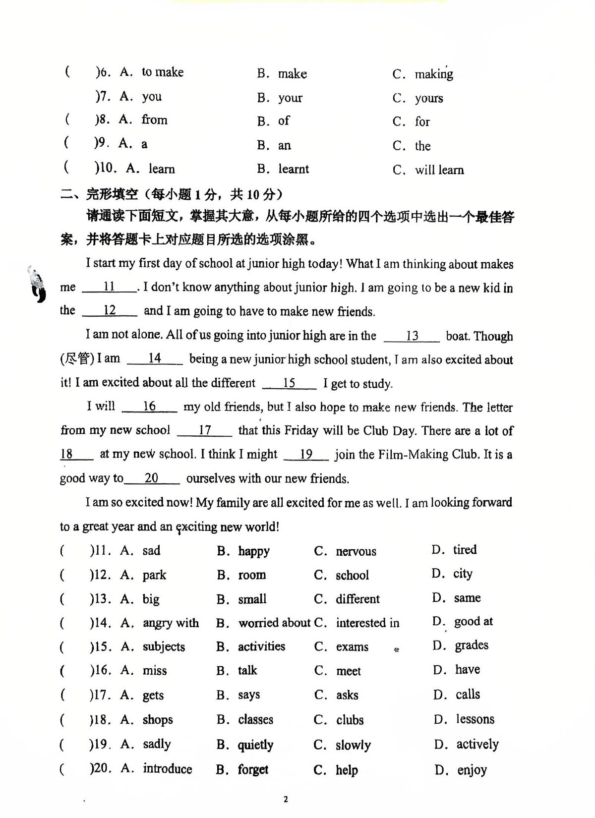 广东省佛山市南海区金石实验中学2025-2026学年七年级上学期第一次阶段英语试卷（月考）第2页