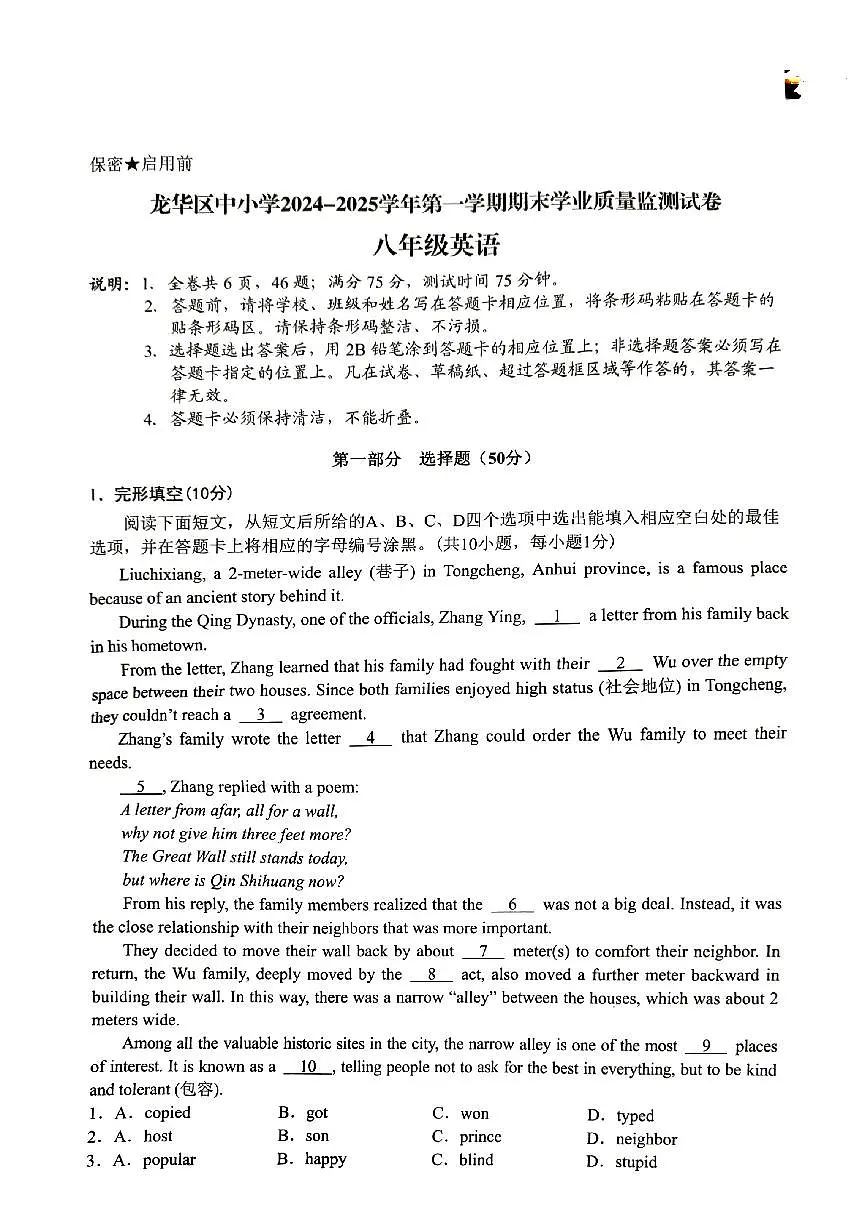 2024-2025学年深圳市龙华区八年级上册期末英语试卷含答案第1页