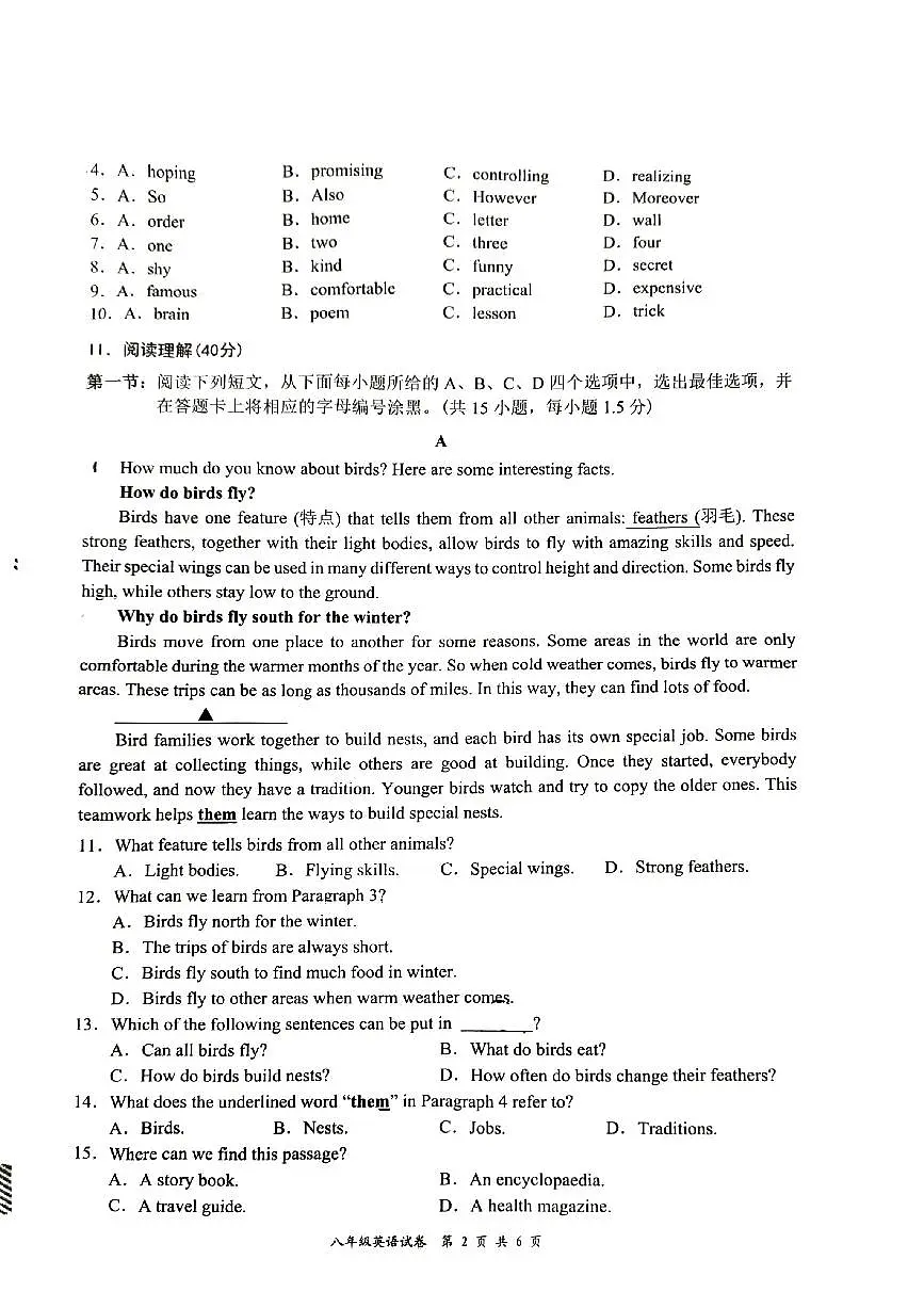 2024-2025学年深圳市龙华区八年级上册期末英语试卷含答案第2页