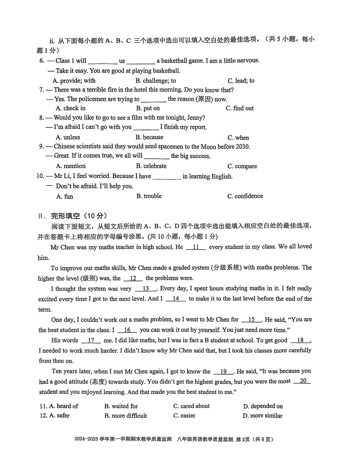 2024-2025学年深圳市南山区八年级上册期末英语试卷含答案第2页